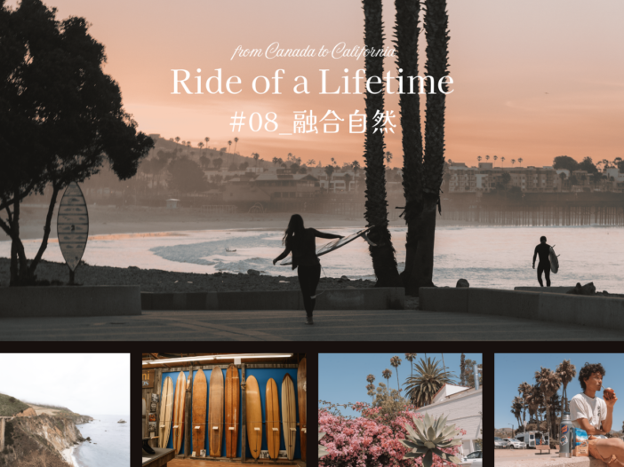 【連載：Ride of a Lifetime】カナダからカリフォルニアまで、ヴァンで旅するサーファーの旅の記録_Episode 8／融合自然
