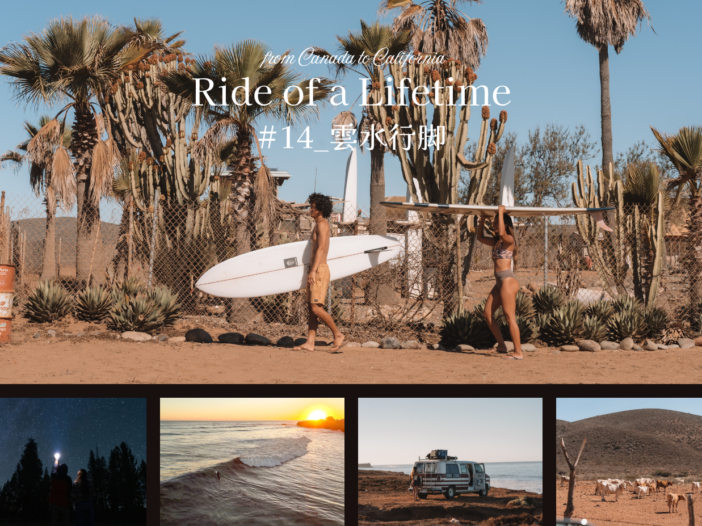 【連載：Ride of a Lifetime】カナダからカリフォルニアまで、ヴァンで旅するサーファーの旅の記録_Episode 14／雲水行脚